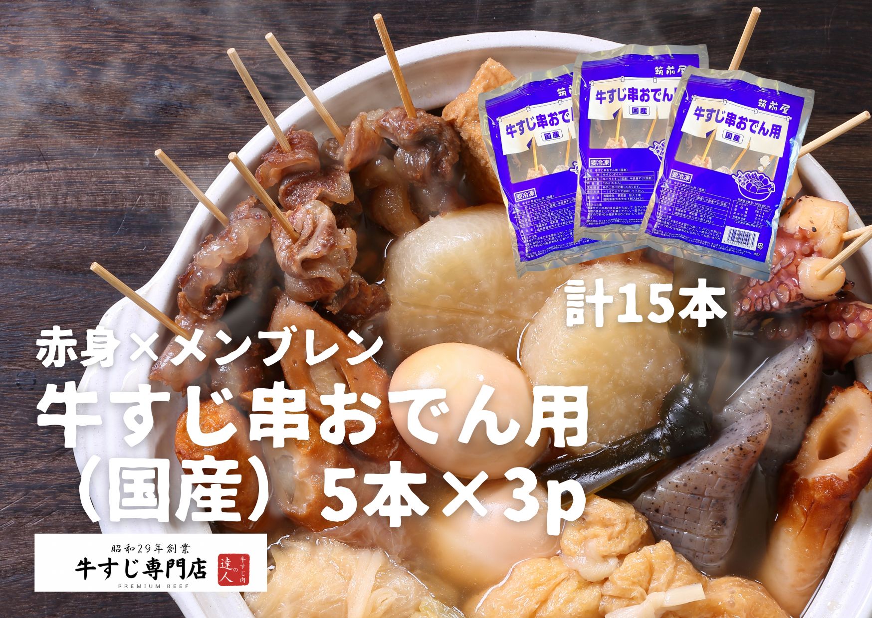 牛すじ5  炭火焼き3 焼肉 玄風館 】 国産 牛すじ串 炭火焼き 5本入×5パック KR001-1