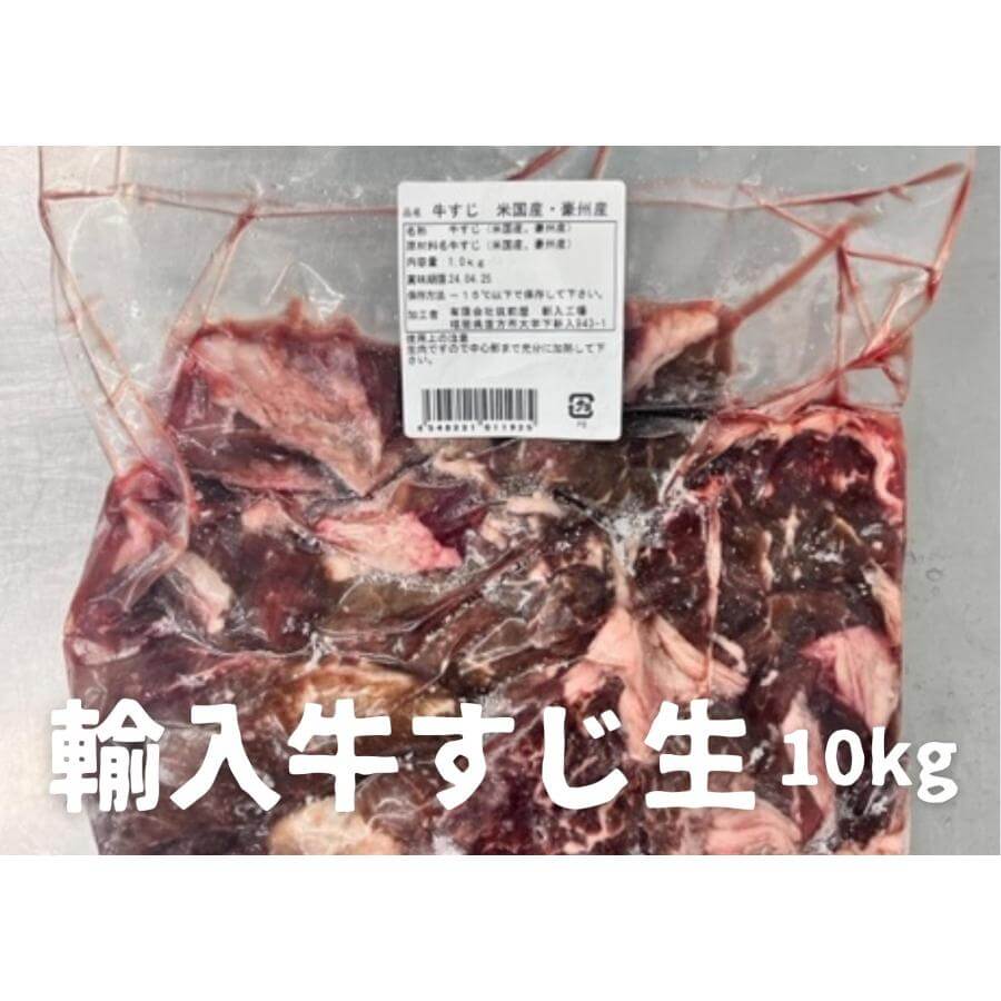 業務用】輸入牛すじ生冷凍10kg (1kg×10p) – 牛すじボイル下処理