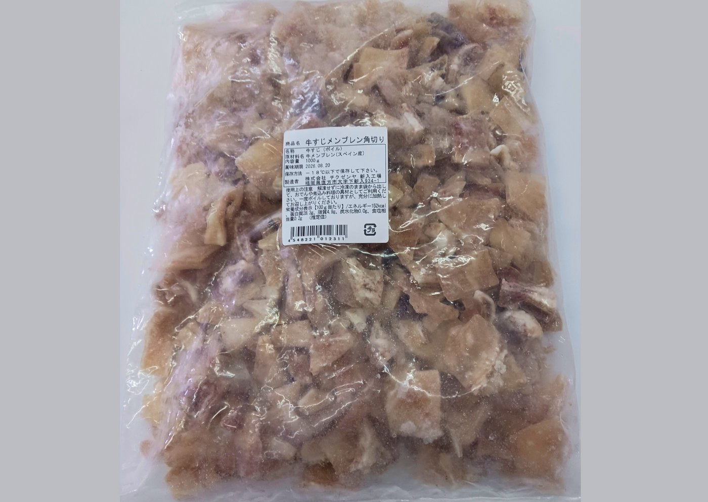 【業務用】輸入牛すじメンブレン角切り5kg (1㎏×5p）