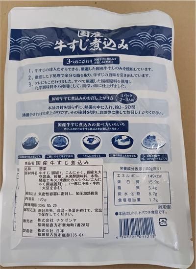 国産牛すじ煮込み（レトルト）170g・6袋