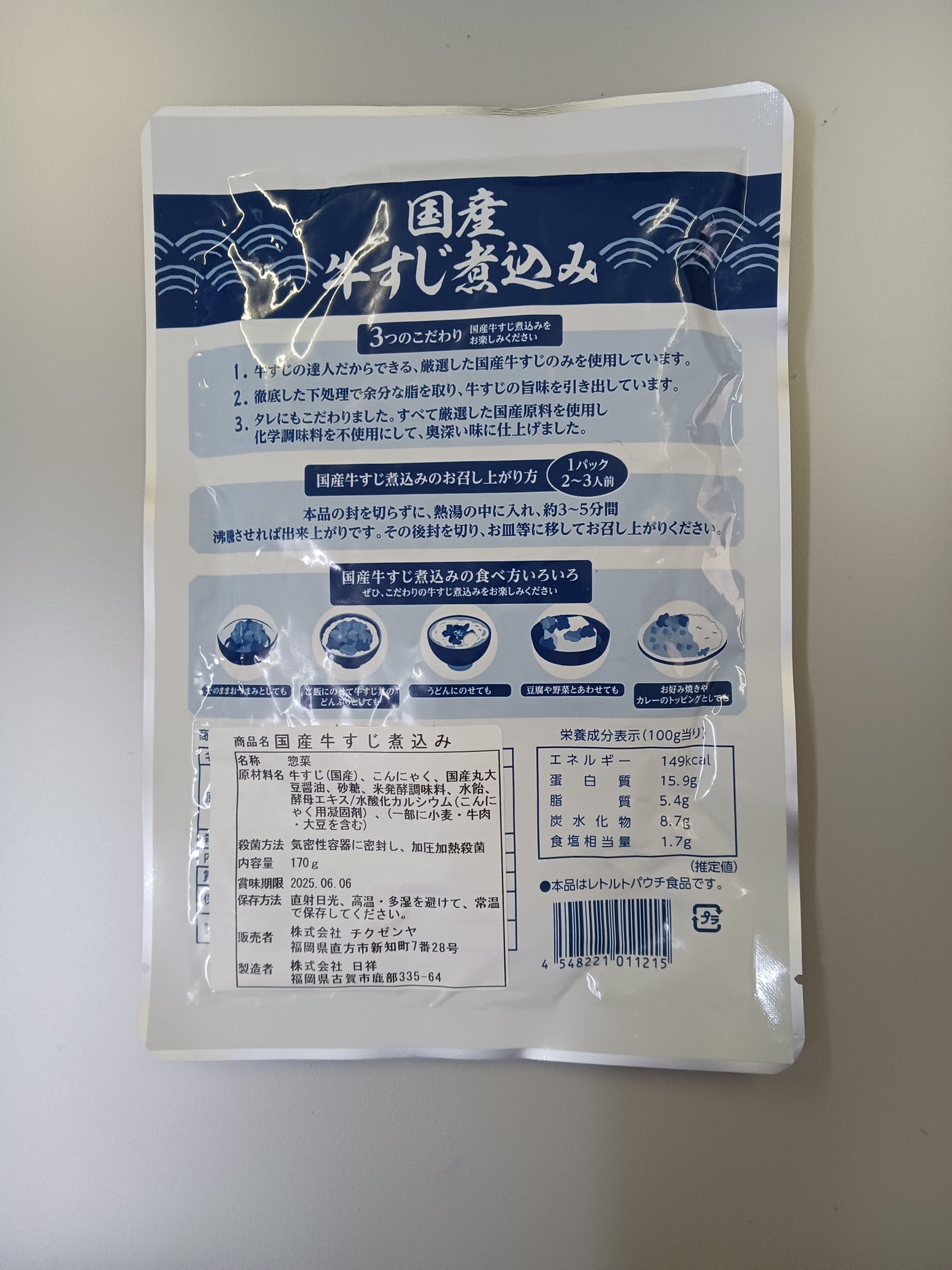 国産牛すじ煮込み（レトルト）170g・4袋セット