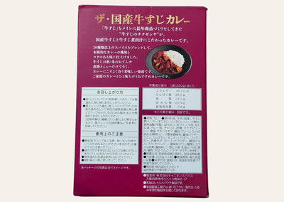 牛すじ煮出汁入り 国産牛すじカレー 220g×2pセット レトルト　国産牛すじ