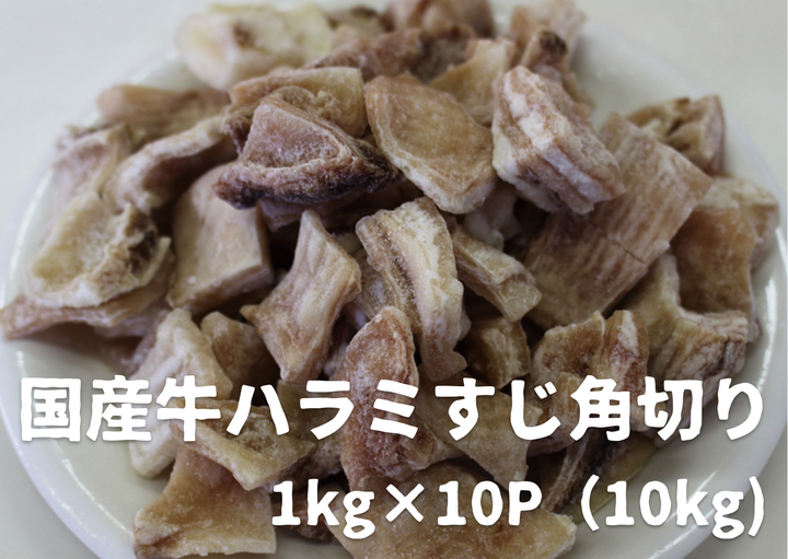 【業務用】国産牛ハラミすじ角切り 10kg – 牛すじボイル下処理済販売・カレーおでん串煮込み｜国産牛すじの達人 筑前屋